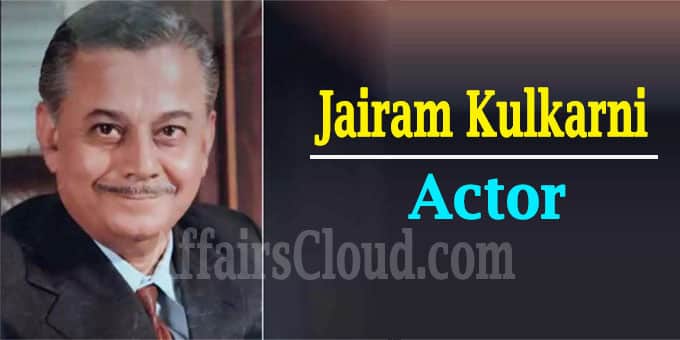Jairam Kulkarni passes away